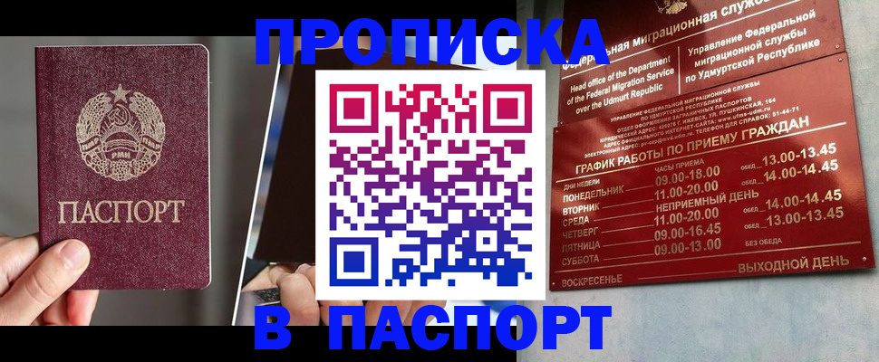 временная регистрация купить в Омской области