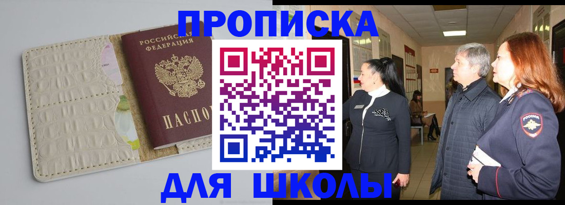 временная прописка в Омской области
